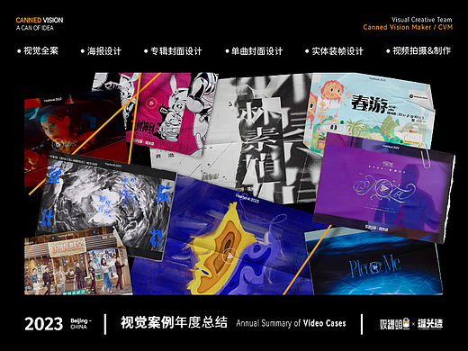 罐头造2023年度汇总