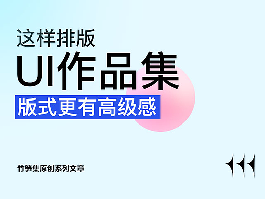 这样排版作品集版式更美观