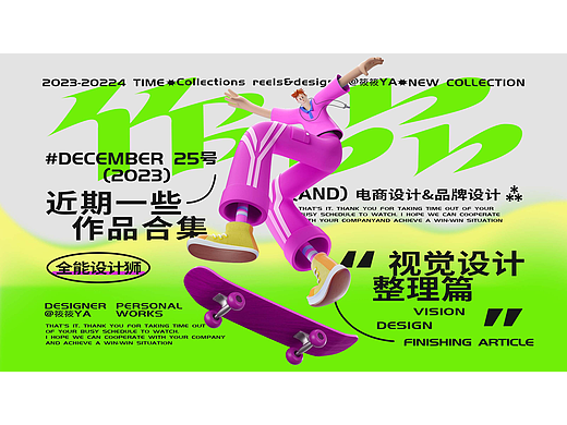 2023—2024年度部分作品整理
