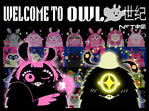 NFT艺术分享 - OWL世纪「猫头鹰世纪」