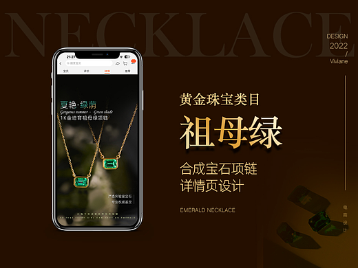 培育宝石详情页