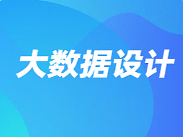 大数据