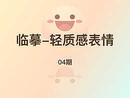 图标打卡04期