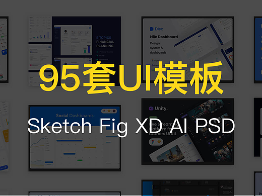 95套B端UI后台&大屏模板sketch源文件下载大合集 figma XD