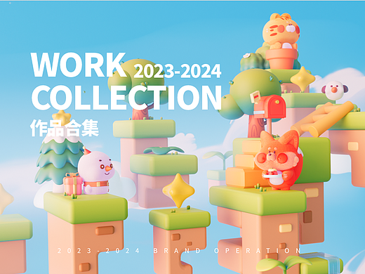 2023-2024视觉作品合集