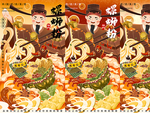 螺蛳粉｜城市特色美食插画｜食品包装插画国风礼盒包装