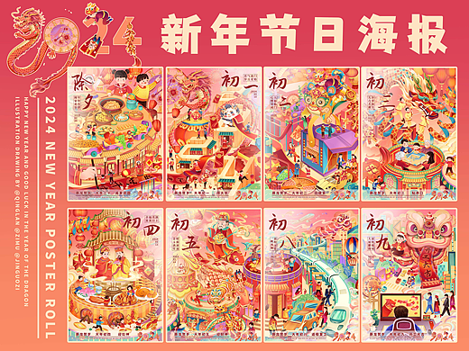 2024新年节日海报|长卷|物料延展