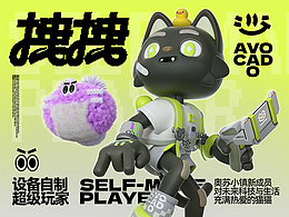 IP角色设定-拽拽喵和宠物小紫