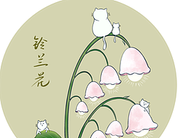 铃兰花