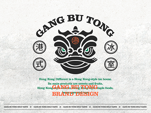 港不同港式冰室 | 品牌设计