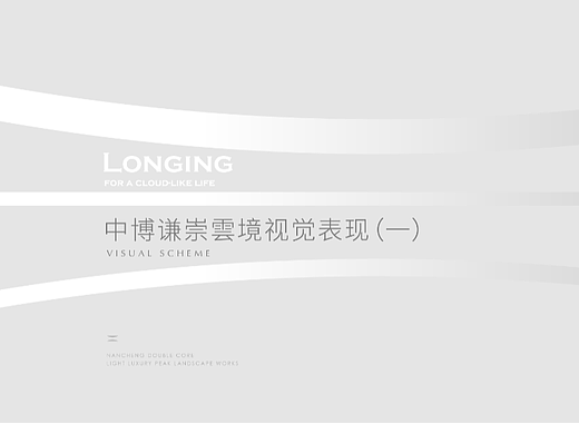 中博谦崇云境视觉方案