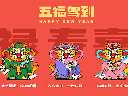 五福神龙|龙年系列插画福禄寿喜财
