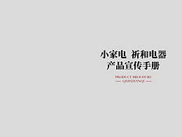 产品宣传