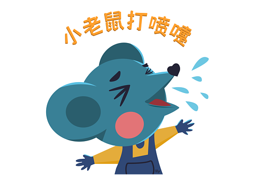 小老鼠打喷嚏故事插画——已加水印请勿盗图