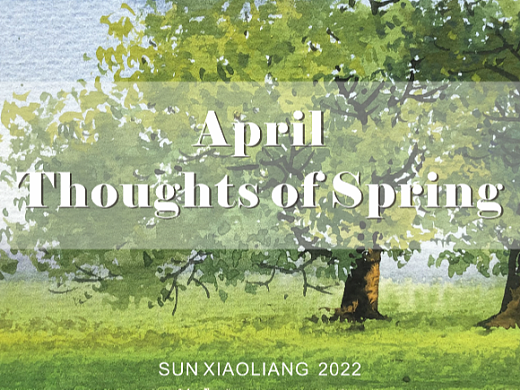 水彩風景——春天的思緒