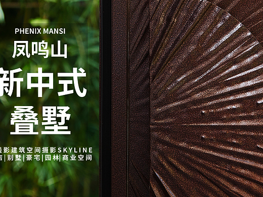 南沙凤鸣山新中式叠墅|样板间摄影|洋房价格别墅慢生活