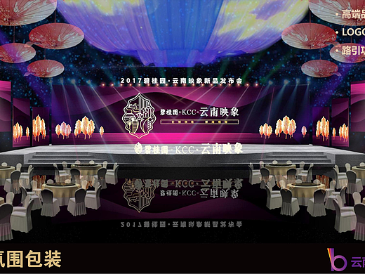 碧桂园·云南映象发布会外场布置及活动舞美效果图
