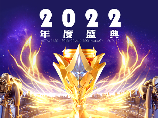 快手2022年年度盛典直播礼物