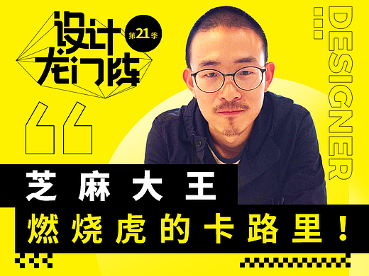 芝麻大王：燃烧虎的卡路里