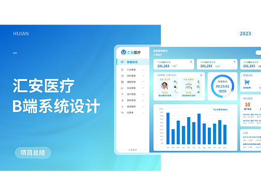 汇安医疗B端改版设计