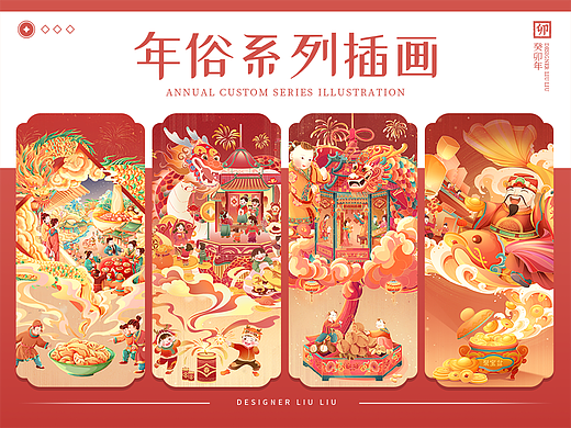 新年年俗系列 | 国潮商业插画