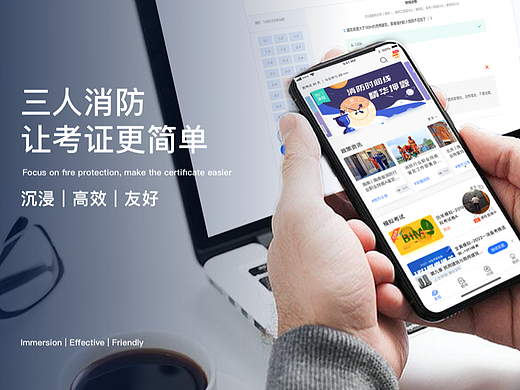 三人消防App-成人教育培训
