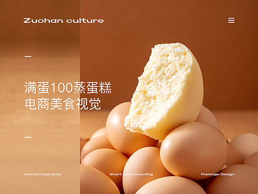 满蛋100蒸蛋糕视觉
