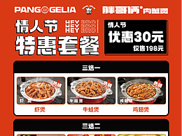 情人節(jié)套餐