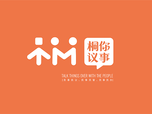 桐你议事logo