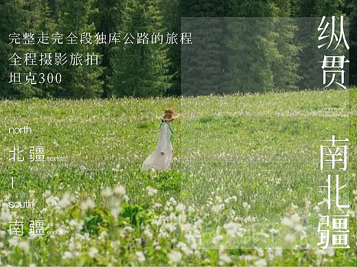 新疆旅行详情页（个人主页-ZNjU3ODkxOTY=） - 其他平面 - 站酷设计师碳烤猪脚原创素材 - 站酷ZCOOL