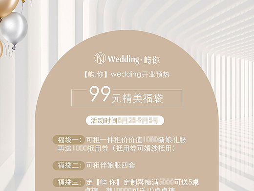 婚纱开业宣传海报