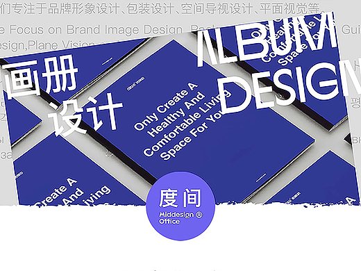 画册设计汇总 Album Design-度间设计