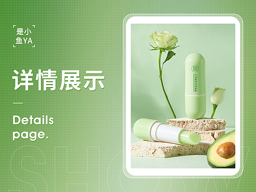 详情护肤类-牛油果润唇膏