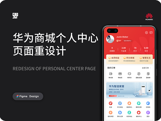 华为商城个人中心页-重设计