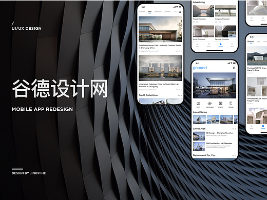 建筑类APP UI界面改版设计