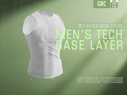 《GRC桀驁無盡_MEN'S TECH BASE LAYER》