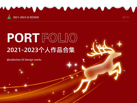 2021-2023 UI作品合集