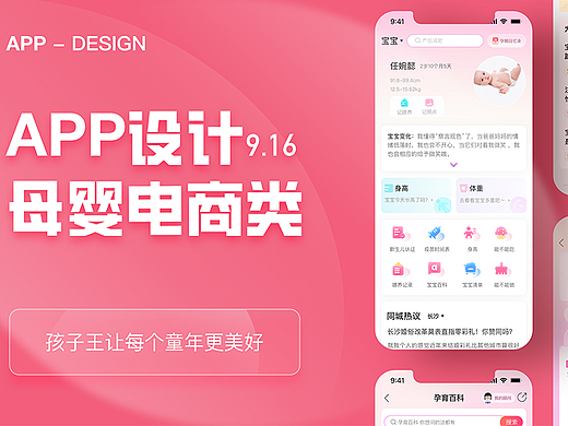 UI作品集—母婴类孩子王Redesign