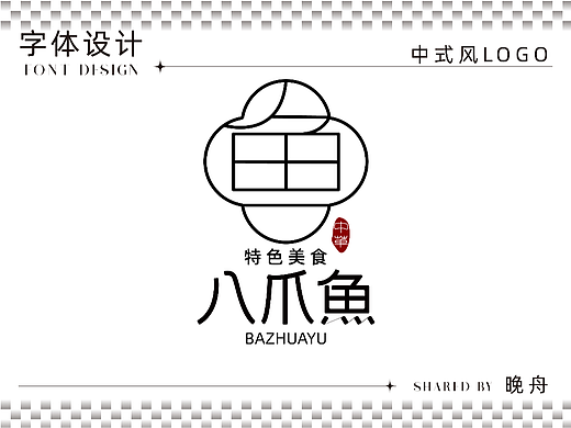 【21/28】中式風(fēng)logo設(shè)計(jì)（個(gè)人主頁(yè)-ZNjMwNTUwNDA=） - Logo - 站酷設(shè)計(jì)師m穆穆原創(chuàng)素材 - 站酷ZCOOL