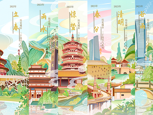 国风插画二十四节气历史城市系列（春季篇）