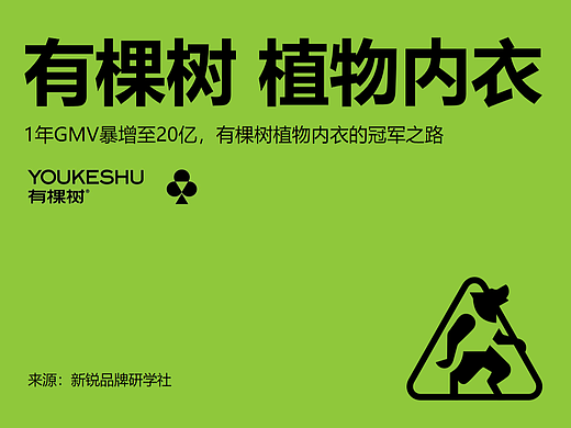有棵树 植物内衣