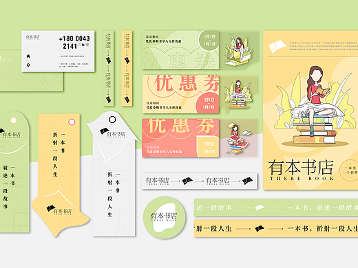 有本书店THERE BOOK品牌设计 | VI设计