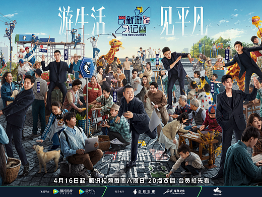 皮克彻作品:腾讯综艺《新游记》"人山人海"海报