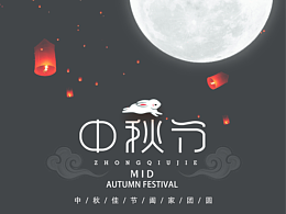 月满中秋