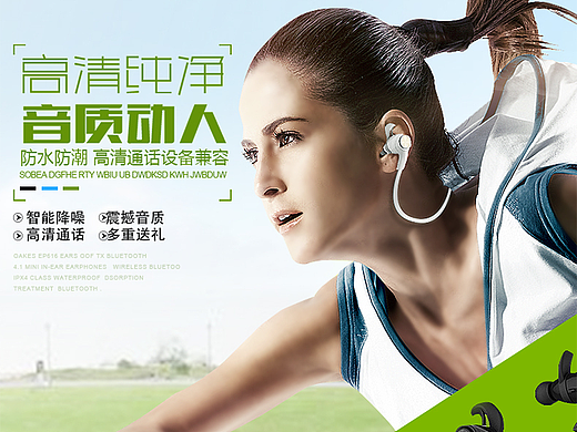 蓝牙耳机详情页