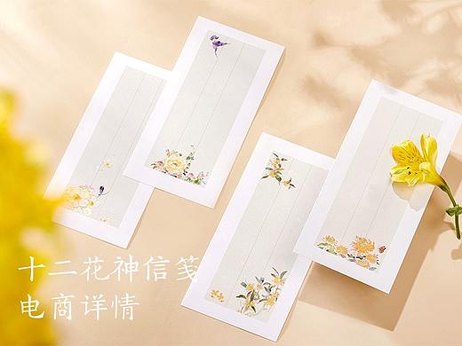十二花神信纸，信笺，电商详情页分享