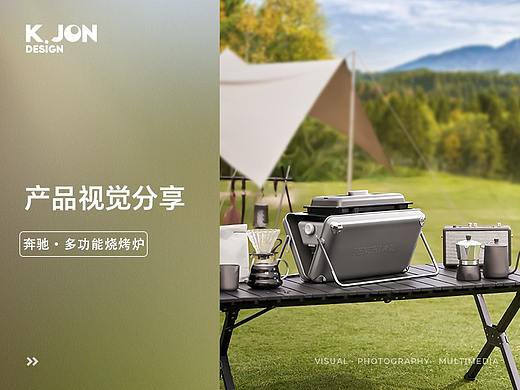 产品详情页丨 K.JON × 奔驰多功能烧烤炉