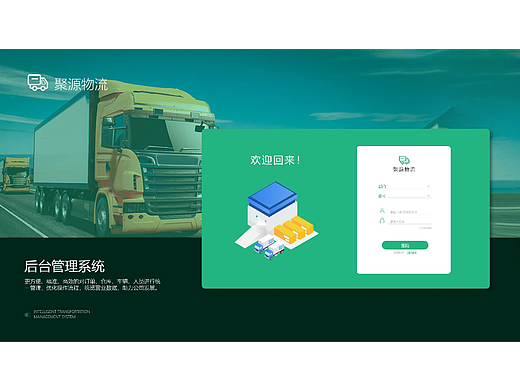 物流后台系统-B端
