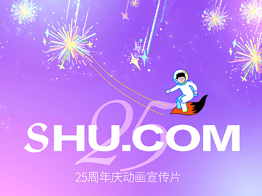 搜狐25周年庆典动画