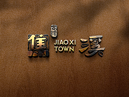 品牌形象毕设